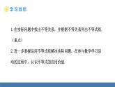 人教版（2024）七年級(jí)數(shù)學(xué)下冊(cè)課件 11.3 一元一次不等式組 第2課時(shí)
