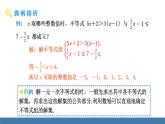 人教版（2024）七年級(jí)數(shù)學(xué)下冊(cè)課件 11.3 一元一次不等式組 第2課時(shí)