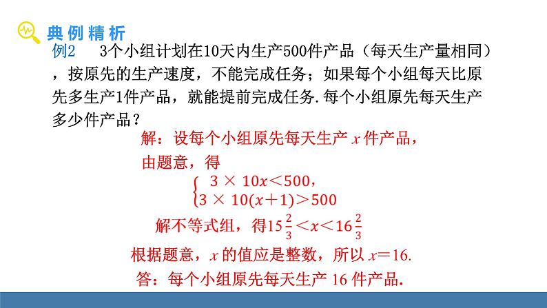 人教版（2024）七年级数学下册课件 11.3 一元一次不等式组 第2课时第4页