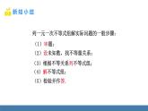 人教版（2024）七年級(jí)數(shù)學(xué)下冊(cè)課件 11.3 一元一次不等式組 第2課時(shí)