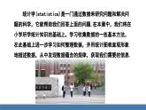 人教版（2024）七年級數(shù)學下冊課件 12.1.1 全面調(diào)查