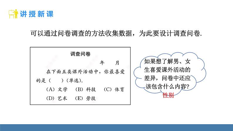 人教版（2024）七年级数学下册课件 12.1.1 全面调查第8页