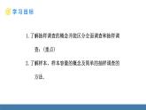 人教版（2024）七年級(jí)數(shù)學(xué)下冊(cè)課件 12.1.2 抽樣調(diào)查