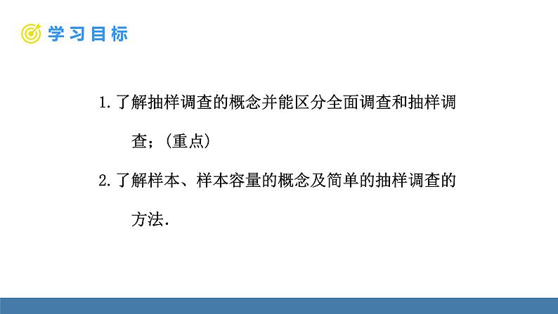 人教版（2024）七年级数学下册课件 12.1.2 抽样调查第2页