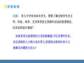人教版（2024）七年級(jí)數(shù)學(xué)下冊(cè)課件 12.1.2 抽樣調(diào)查