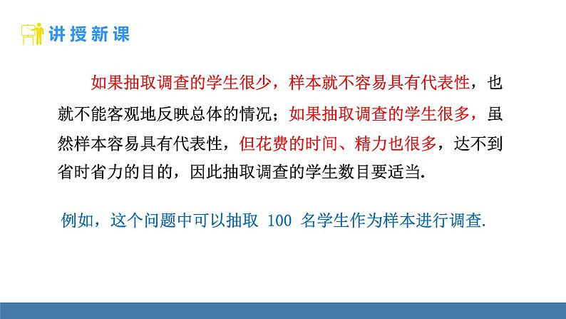 人教版（2024）七年级数学下册课件 12.1.2 抽样调查第7页