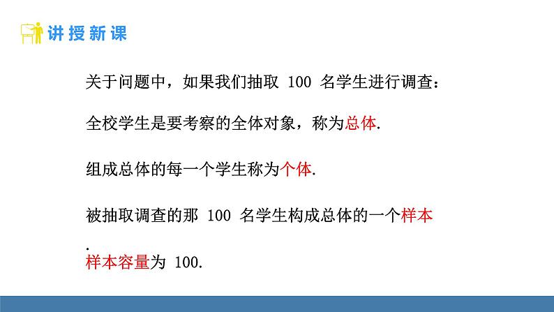 人教版（2024）七年级数学下册课件 12.1.2 抽样调查第8页