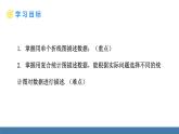 人教版（2024）七年级数学下册课件 12.2.1 扇形图、条形图和折线图 第2课时