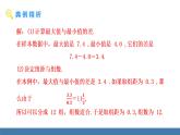 人教版（2024）七年級(jí)數(shù)學(xué)下冊(cè)課件 12.2.2 直方圖 第2課時(shí)
