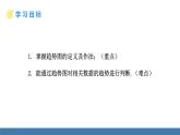 人教版（2024）七年级数学下册课件 12.2.3 趋势图