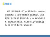 人教版（2024）七年级数学下册课件 12.2.3 趋势图