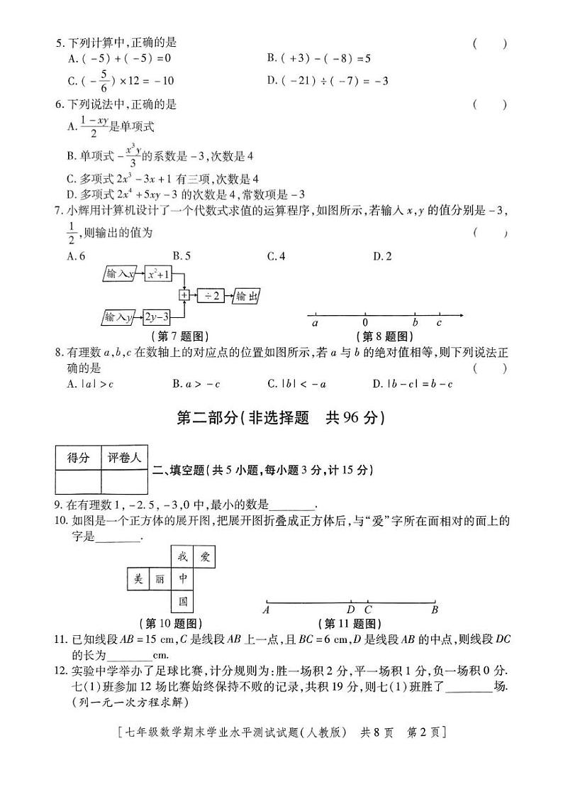陕西省安康市汉滨区五里镇民主九年制学校2024-2025学年七年级上学期期末学业水平测试数学试卷第2页