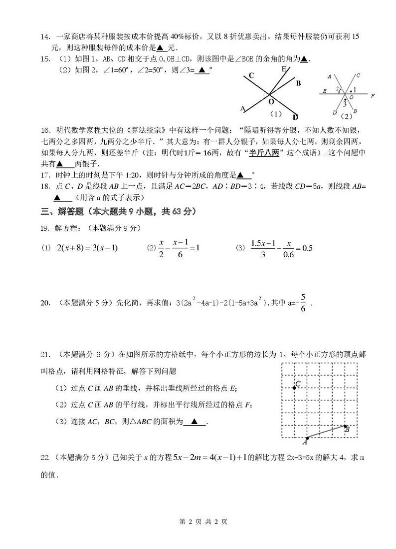江苏省无锡市羊尖中学2024-2025学年七年级上学期第二次月考数学试题第2页