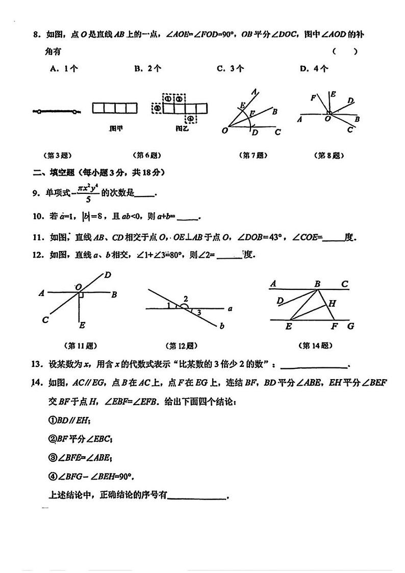 吉林省长春市长春净月高新技术产业开发区东北师范大学附属中学2024-2025学年七年级上学期期末数学试题第2页