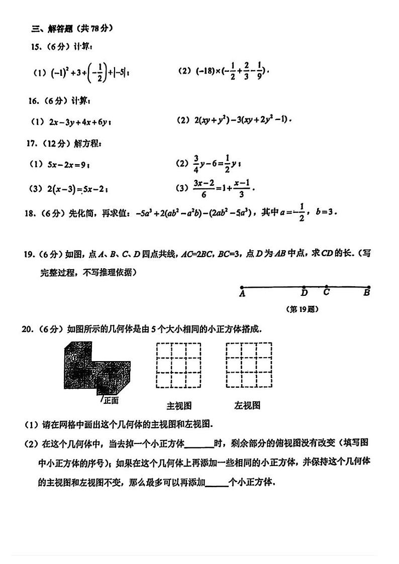 吉林省长春市长春净月高新技术产业开发区东北师范大学附属中学2024-2025学年七年级上学期期末数学试题第3页