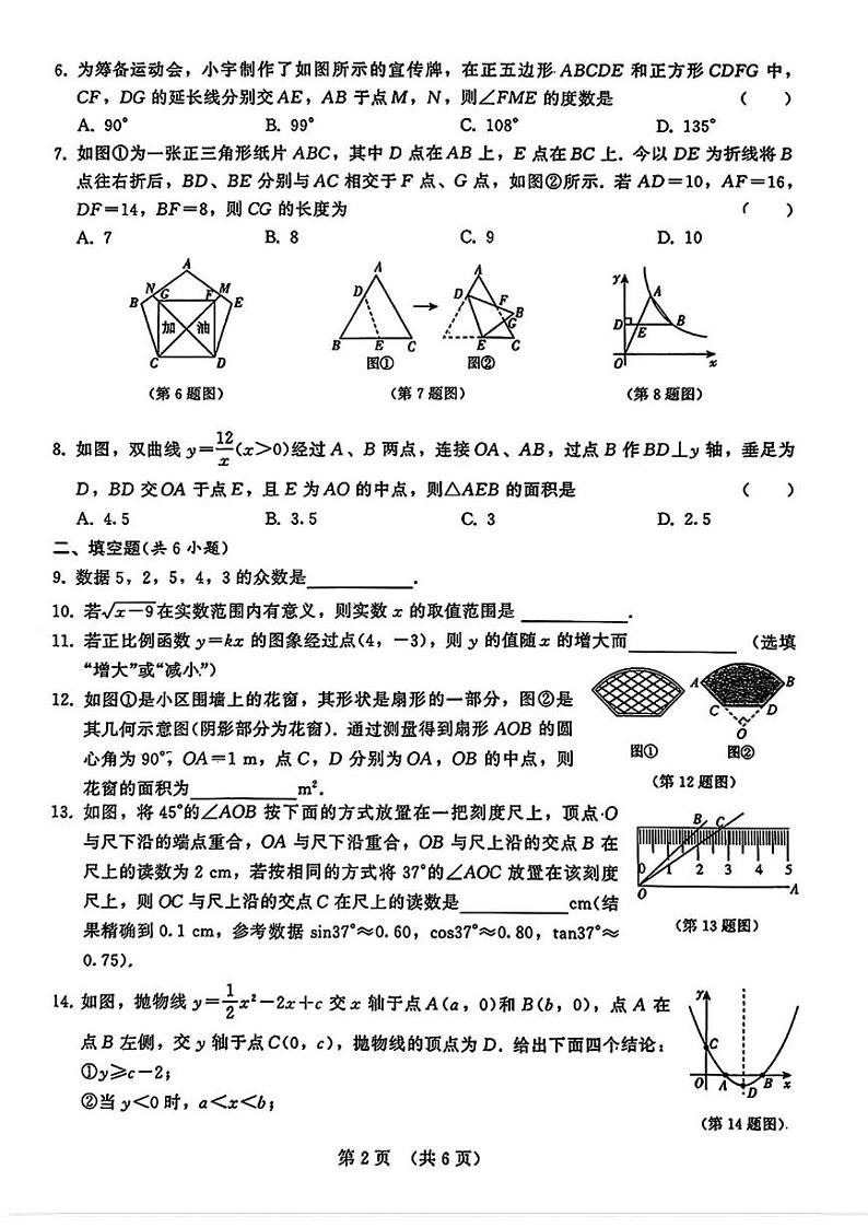 吉林省长春市吉林省第二实验学校2024--2025学年九年级上学期第四次月考数学试卷第2页