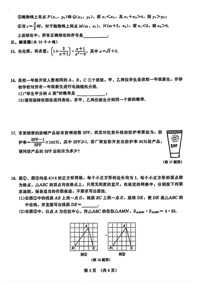 吉林省长春市吉林省第二实验学校2024--2025学年九年级上学期第四次月考数学试卷第3页