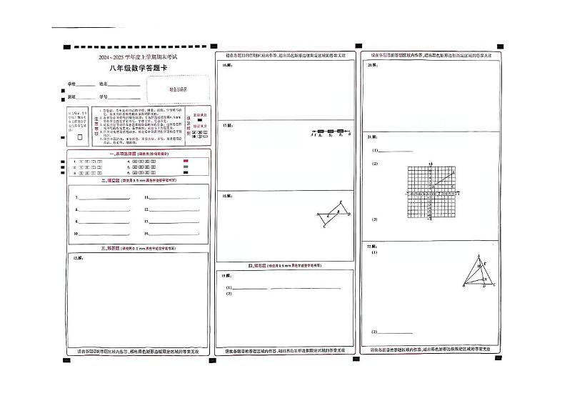 202412期末数学 202412期末数学答题卡第1页