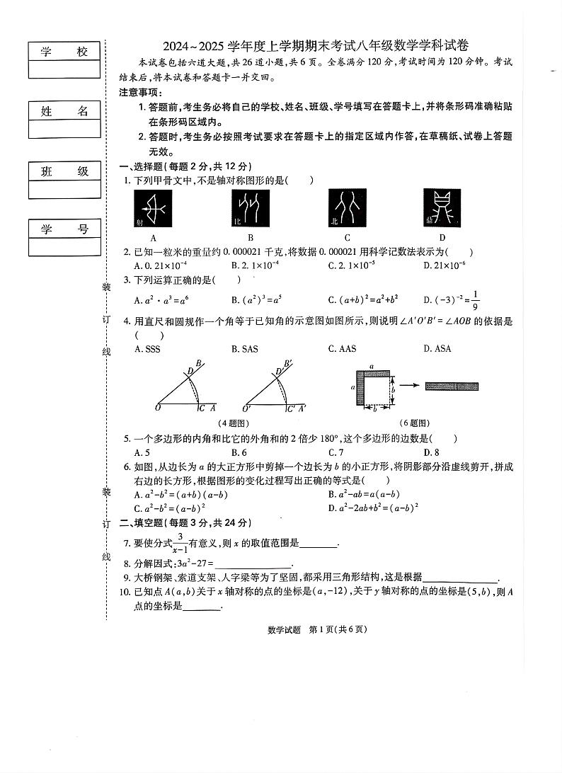 202412期末数学 202412期末数学试卷第1页