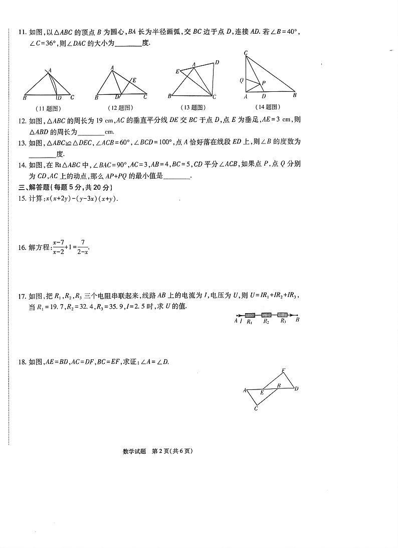 202412期末数学 202412期末数学试卷第2页