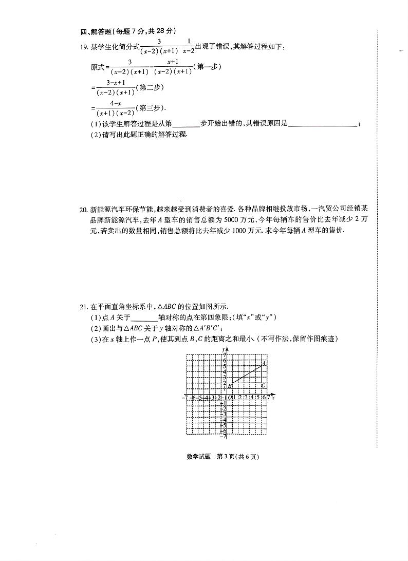 202412期末数学 202412期末数学试卷第3页