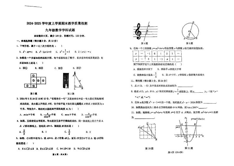 吉林省吉林市第十一中学2024-2025学年九年级上学期期末考试数学试题第1页