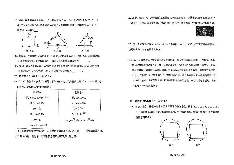 吉林省吉林市第十一中学2024-2025学年九年级上学期期末考试数学试题第2页
