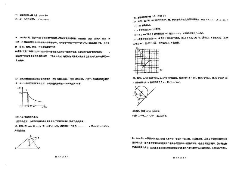 吉林省吉林市船营区吉林市第二十三中学2024-2025学年九年级上学期12月期末数学试题第2页