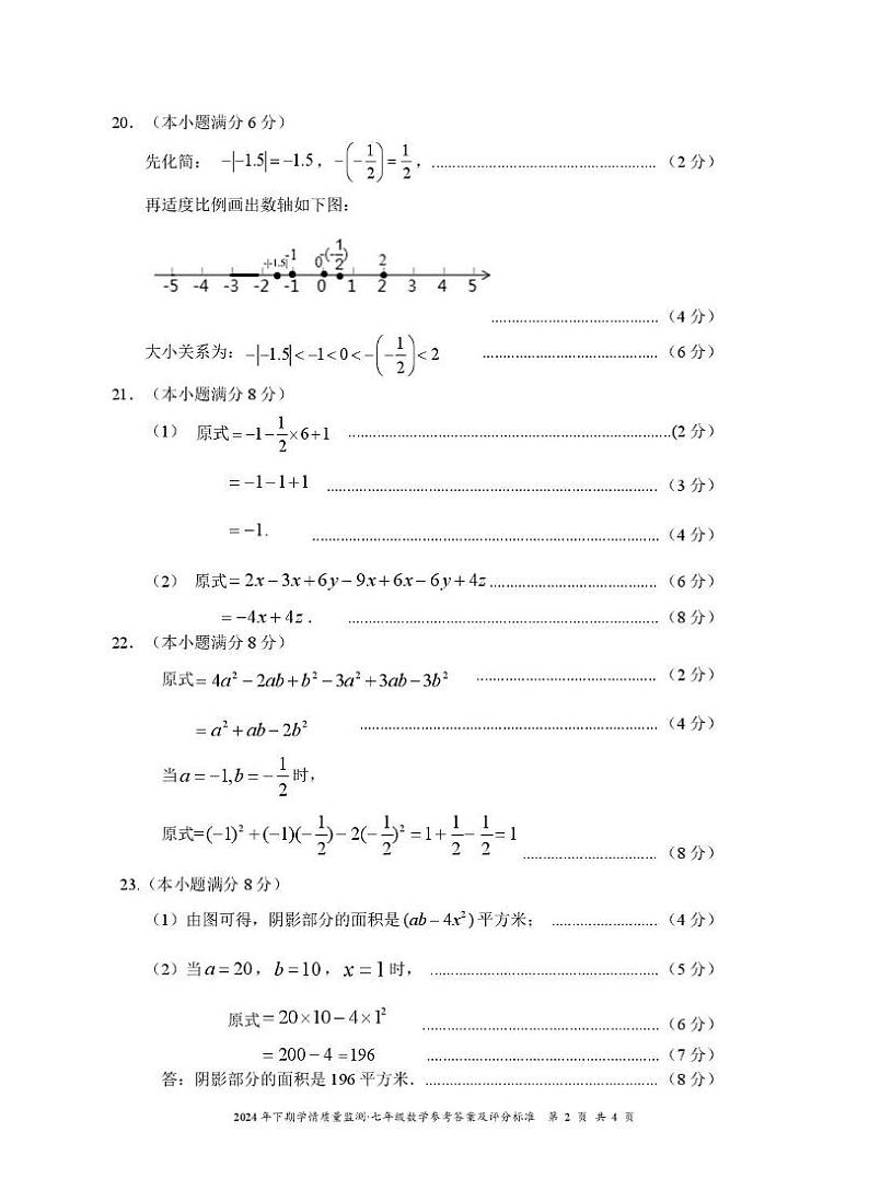 湖南省永州市道县2024-2025学年七年级上学期期中考试数学试题答案第2页