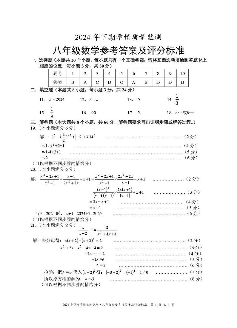 八年级数学答案第1页