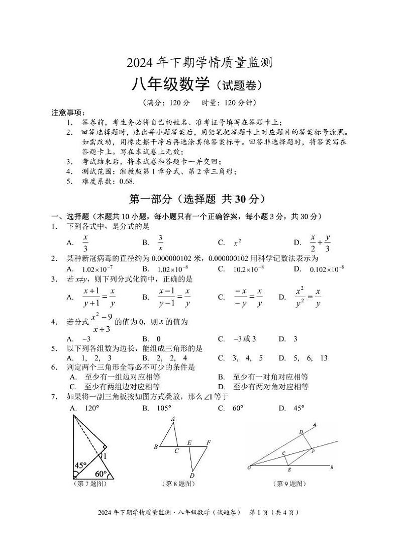 定  xin 11-1 排 八年级数学第1页