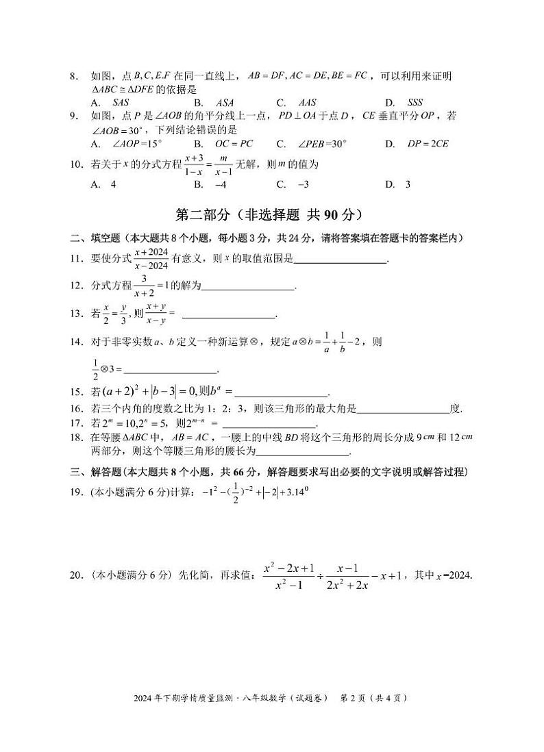 定  xin 11-1 排 八年级数学第2页