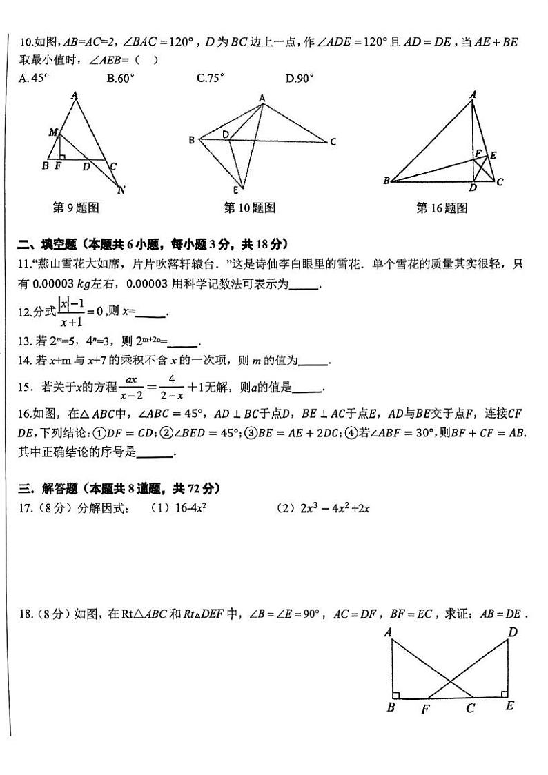 湖北省武汉市九校联考2024-2025学年上学期12月八年级数学试卷第2页