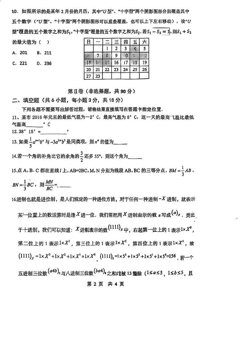 湖北省武汉市粮道街中学2024-2025学年上学期12月七年级数学试题第2页