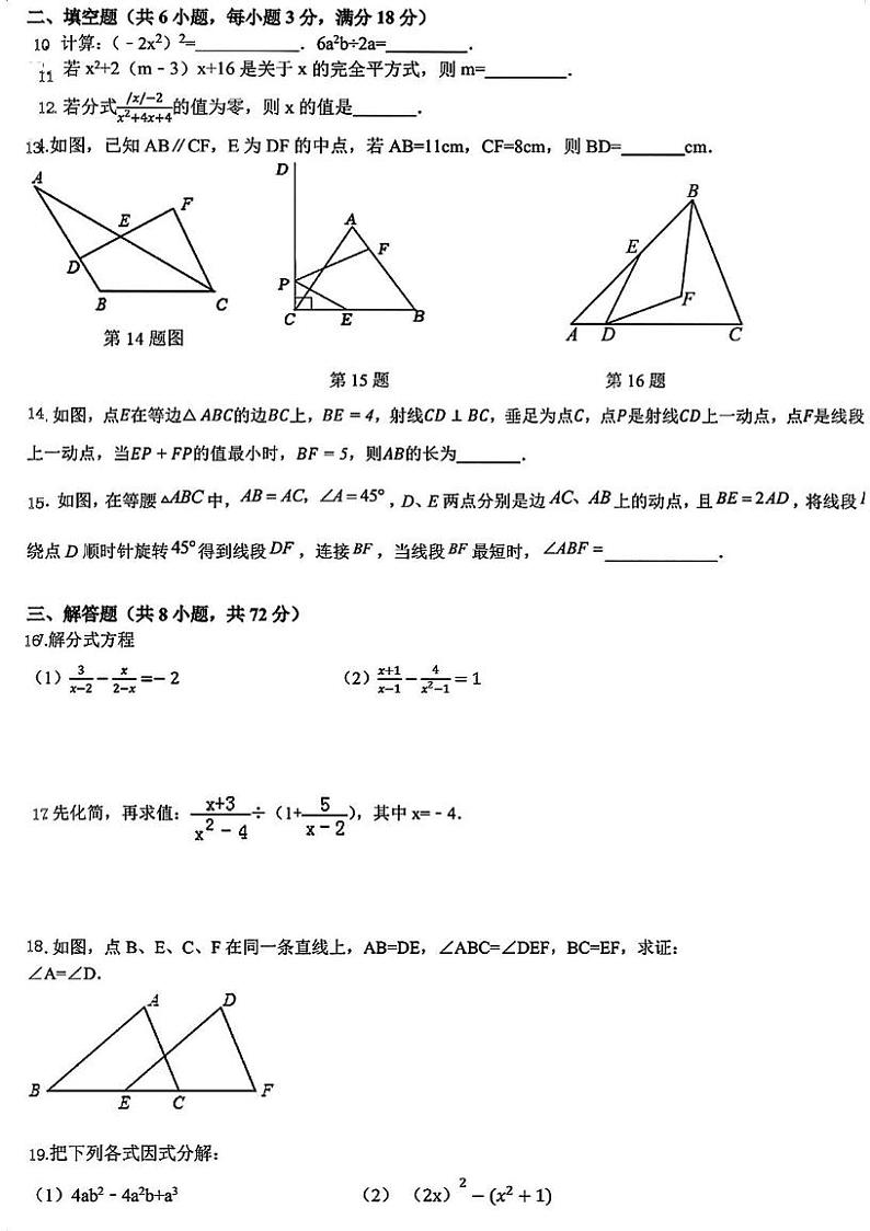 湖北省武汉经开外国语学校2024-2025学年上学期12月月考八年级数学试题第2页