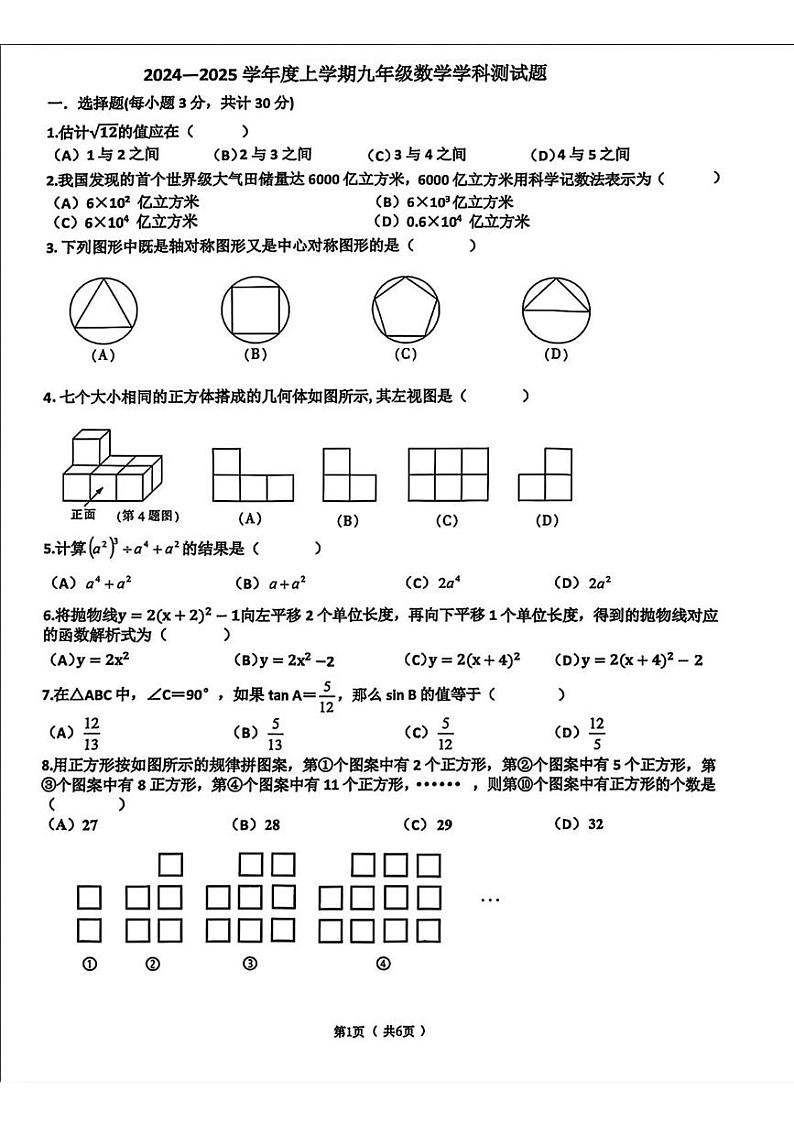 黑龙江省哈尔滨市道里区2024-2025学年九年级上学期期末考试数学试卷第1页