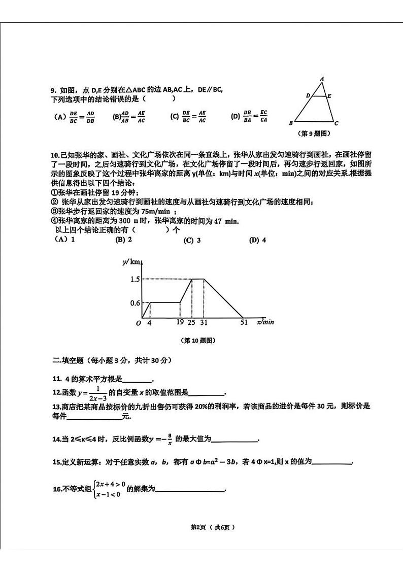 黑龙江省哈尔滨市道里区2024-2025学年九年级上学期期末考试数学试卷第2页