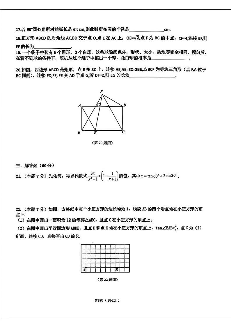 黑龙江省哈尔滨市道里区2024-2025学年九年级上学期期末考试数学试卷第3页