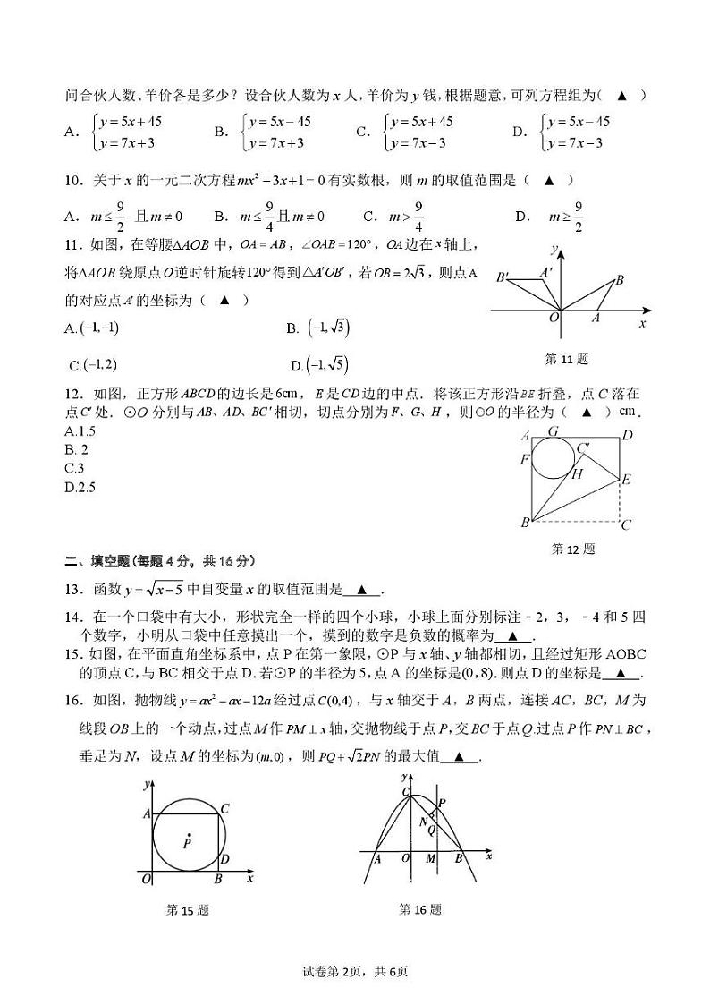 贵州省遵义市第四初级中学2024-2025学年九年级上学期12月检测数学试题第2页