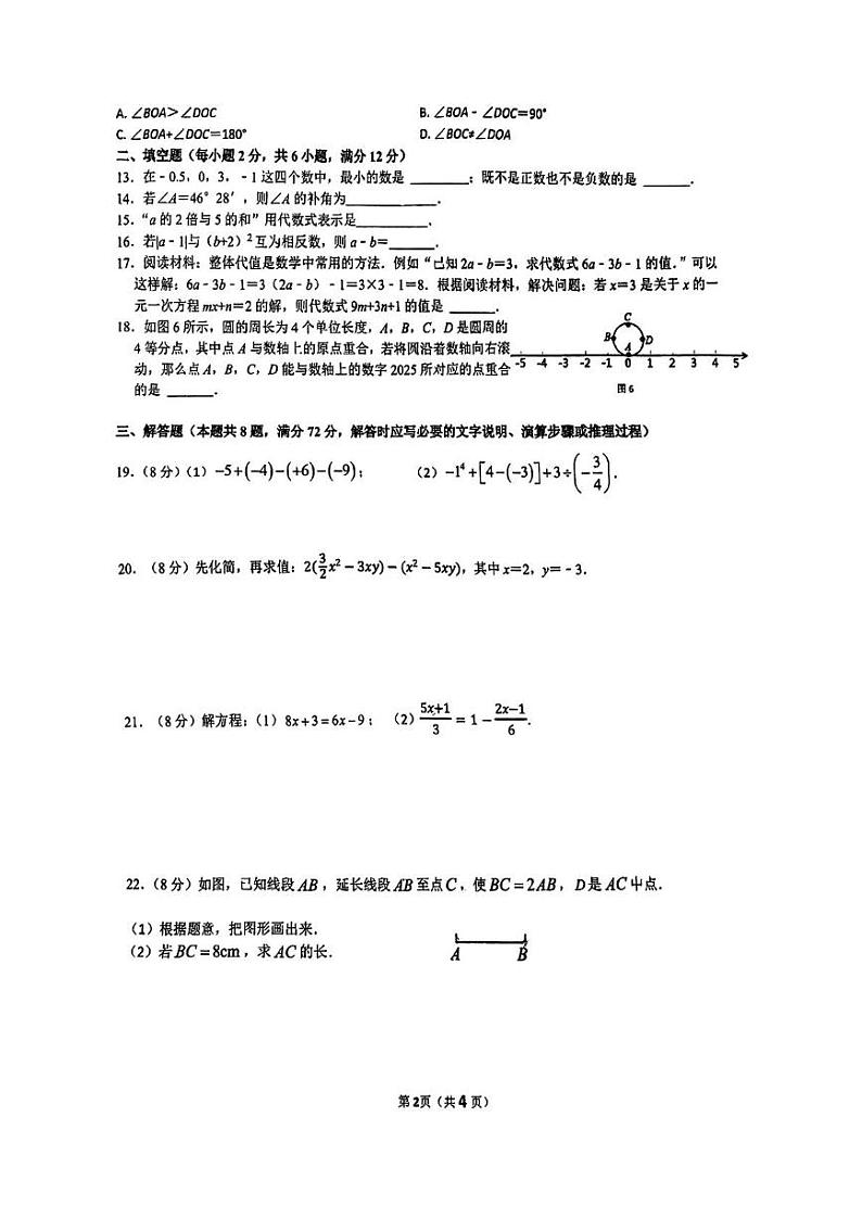广西南宁翠竹实验学校2024--2025学年上学期七年级数学12月月考试卷第2页