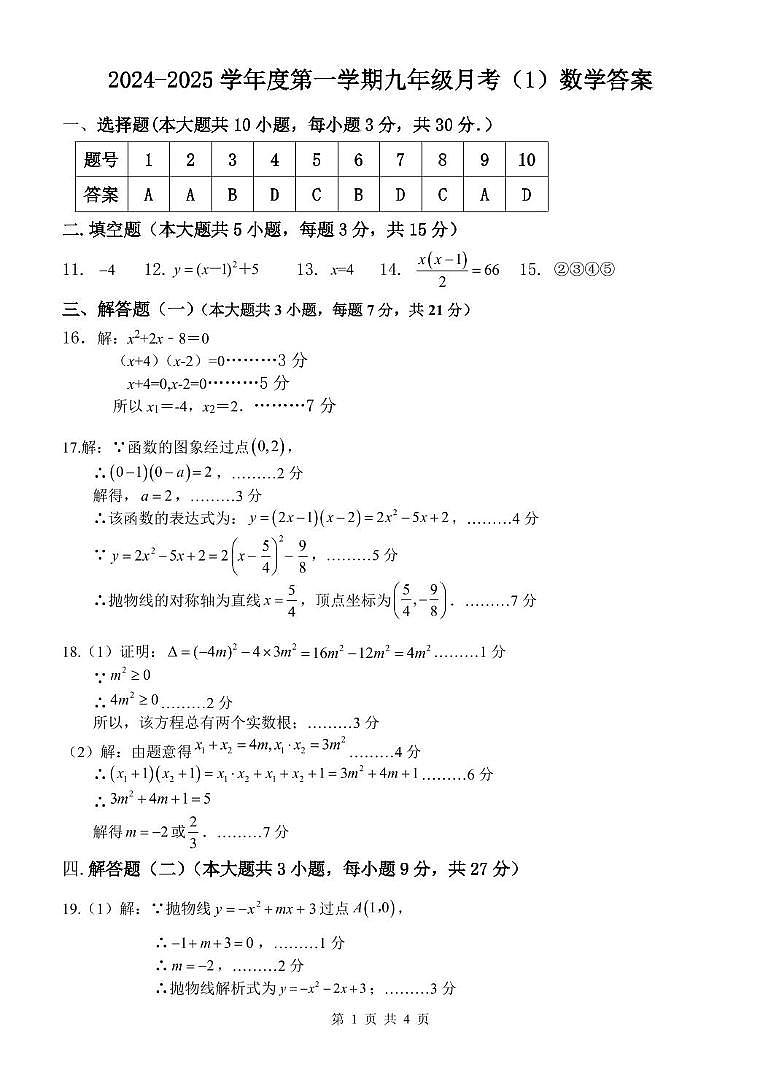 数学答案第1页