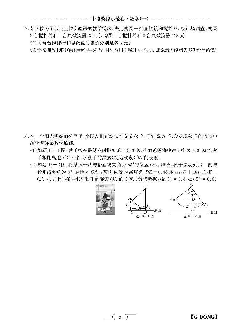 广东省阳江龙源实验学校2024-2025学年九年级中考模拟示范卷（一）数学试题第3页