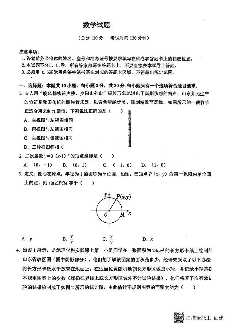 甘肃省张掖市肃南县马蹄学校2024－2025学年上学期九年级数学期末测试卷第1页