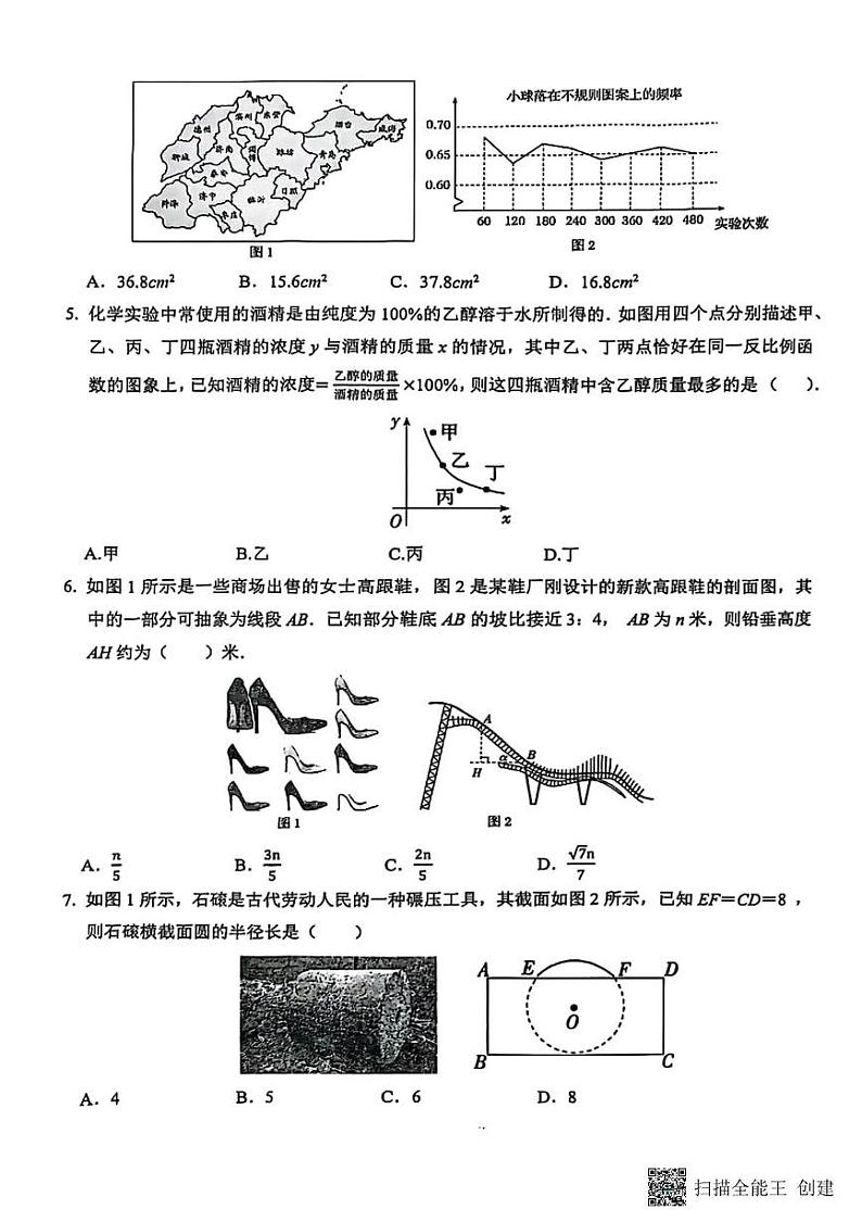 甘肃省张掖市肃南县马蹄学校2024－2025学年上学期九年级数学期末测试卷第2页