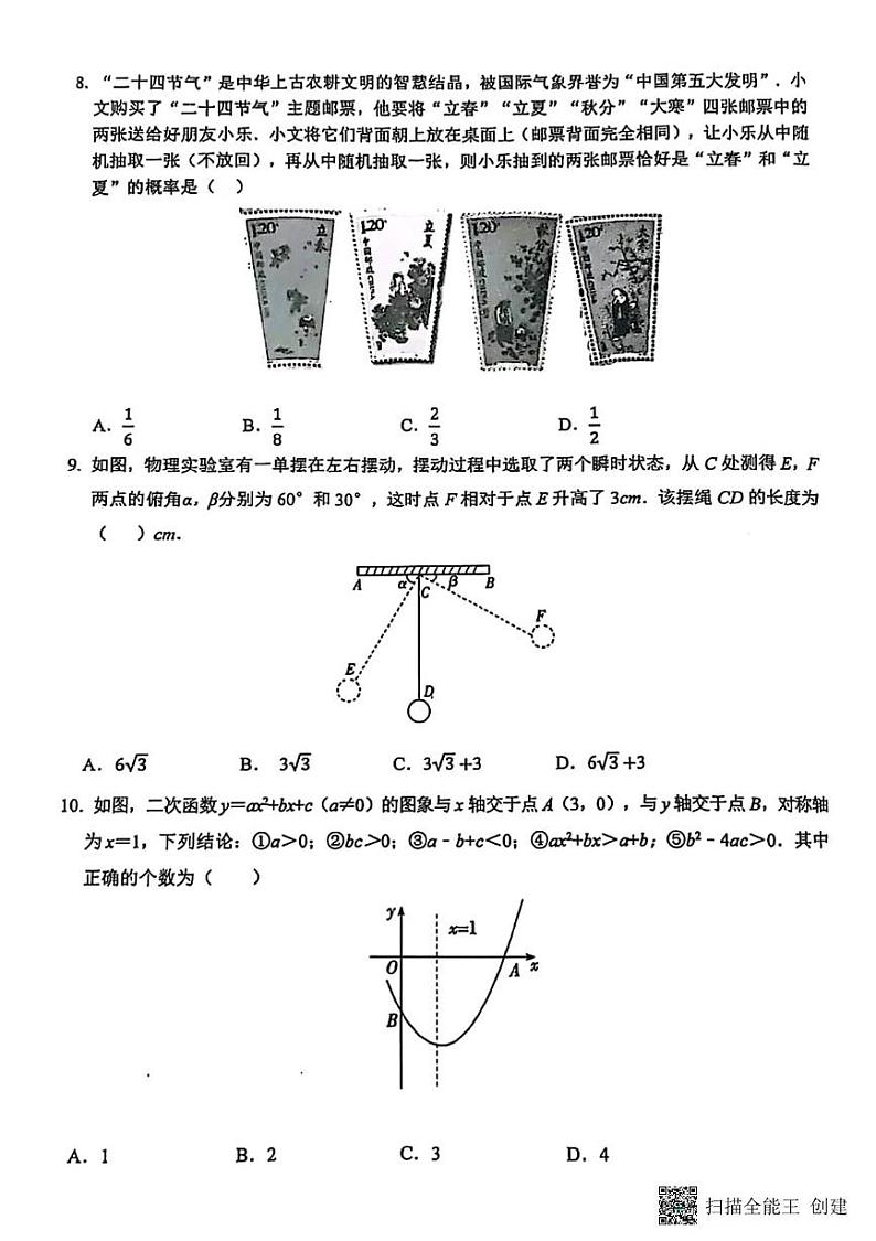 甘肃省张掖市肃南县马蹄学校2024－2025学年上学期九年级数学期末测试卷第3页