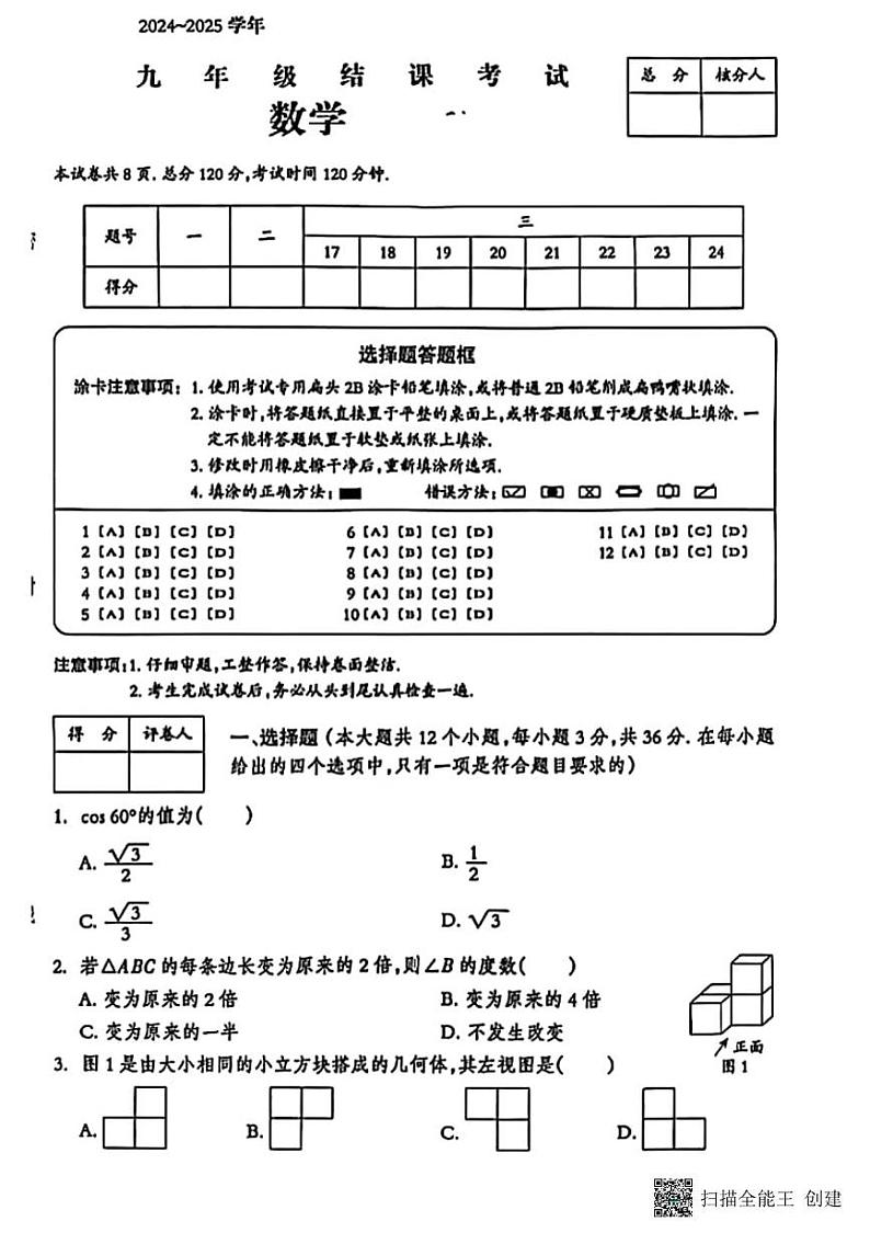 甘肃省张掖市山丹县2024－2025学年九年级上学期期末考试数学试卷第1页