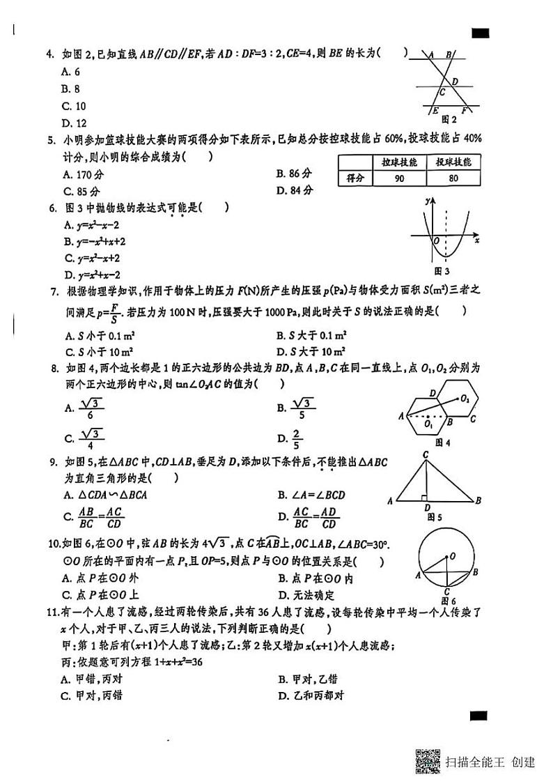 甘肃省张掖市山丹县2024－2025学年九年级上学期期末考试数学试卷第2页