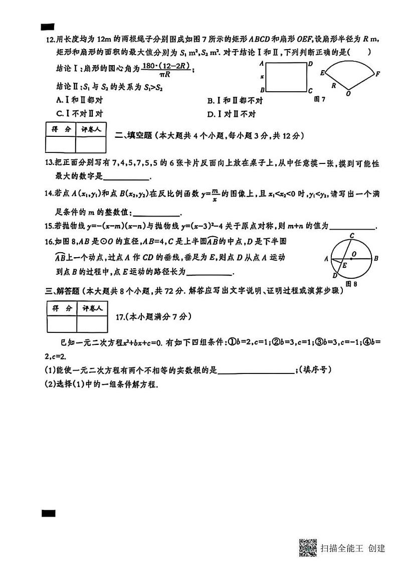甘肃省张掖市山丹县2024－2025学年九年级上学期期末考试数学试卷第3页