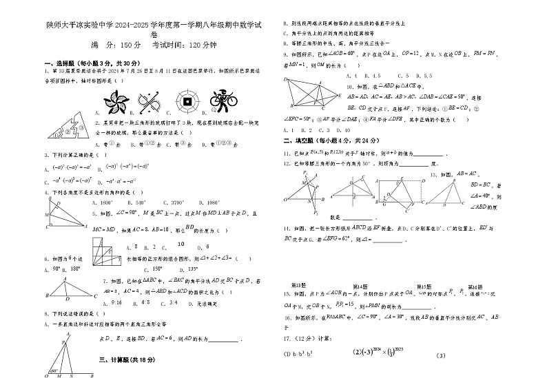八年级数学2024-2025第一学期期中考试试卷第1页