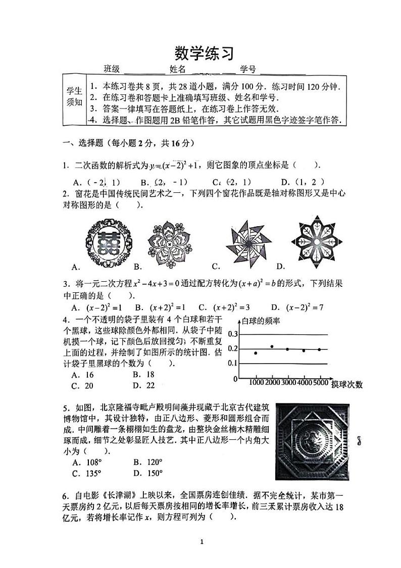 北京市第四中学2024-2025学年九年级上学期12月月考数学试题第1页